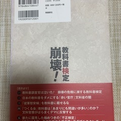 教科書検定　崩壊！　藤原信勝
の画像