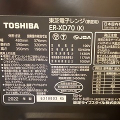 オーブンレンジ　TOSHIBA ER-XD70 2022年製の画像