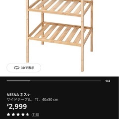 IKEA  サイドテーブルの画像