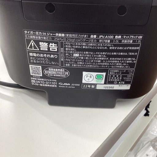 【半年間動作保証付き】Tiger 圧力IH炊飯ジャー 2022年製 16,500円