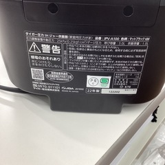 【半年間動作保証付き】Tiger 圧力IH炊飯ジャー 2022年製 16,500円の画像