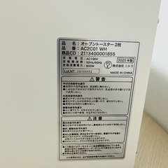 ニトリ　オーブントースター (AC2C01WH)の画像