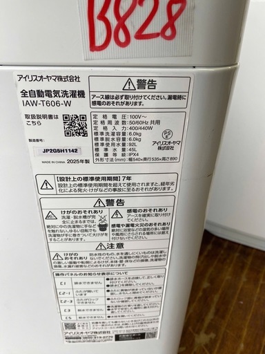 NO B828?福岡市内配送設置無料✨?アイリスオーヤマ 洗濯機 6.0kg ホワイト IAW-T606-W ガチ落ち大水流洗浄 部屋