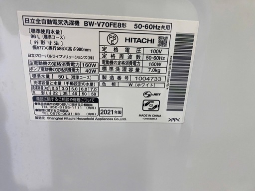 NO B829?福岡市内配送設置無料✨?HITACHI　全自動洗濯機　BW-V70FE8　７kg 2021ねん2021年