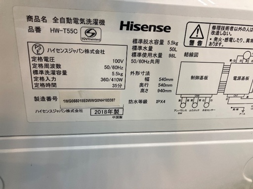【トレファクマーケット千葉おゆみ野店】ご来店いただける方限定！Hisenseの全自動洗濯機のご紹介です！