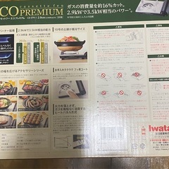 ECOガスコンロ✨️ほぼ未使用の画像