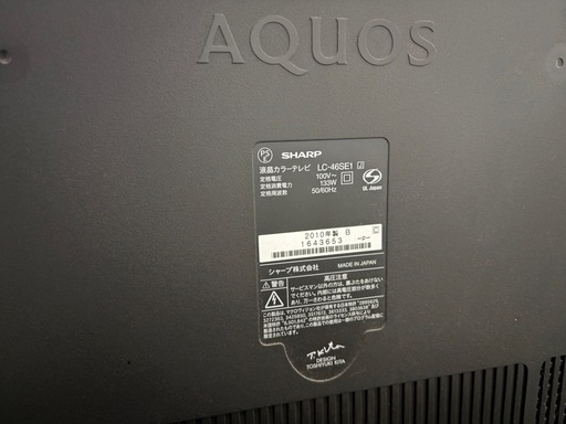 46インチテレビ SHARP