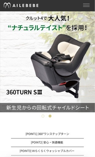 2台 チャイルドシート エールべべ 360ターン