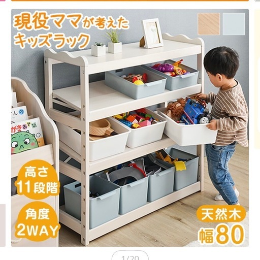 子供用収納棚・キッズラック