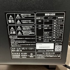 アイリスオーヤマ　スチームカーボントースターの画像