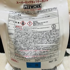 日産純正品スーパーLLCラジエター不凍液2L新品未開封の画像