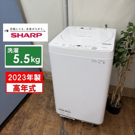 【?買取市場 6ヶ月保証】R349 ☀️ ジモティー限定特別価格！ 2023年製の高年式！ SHARP / シャープ 洗濯機 （洗濯5