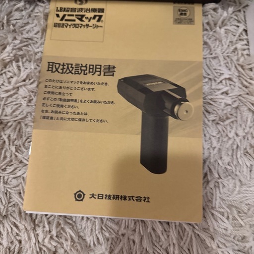 ソニマック