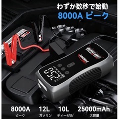 ジャンプスターター 新品 25000mAh 8000A エンジンスターターの画像