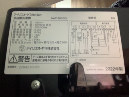 引き取り限定 大阪】アイリスオーヤマ6kg IAW-T605BL 2022年製 (ka
