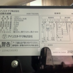 【引き取り限定 大阪】アイリスオーヤマ6kg IAW-T605BL 2022年製の画像