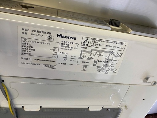 NO B837?福岡市内配送設置無料✨?HW-DG75A 全自動洗濯機 ホワイト/シャンパンゴールド [洗濯7.5kg /乾燥機能無 