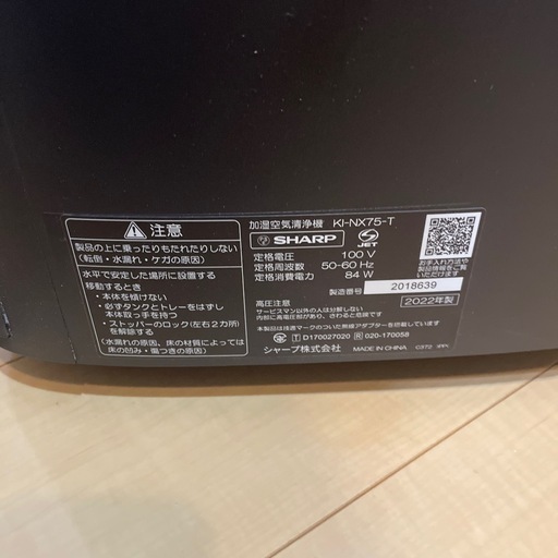 【使用1年未満】シャープ 加湿空気清浄機 KI-NX75-T（自動掃除モデル）