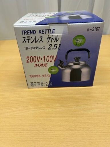 ヤカン 鍋　ガス、ＩＨ　両用使用
