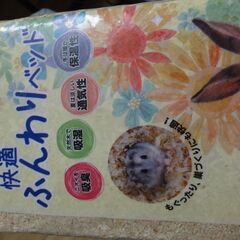 無料　快適ふんわりベッド　ハムスターウサギ　床材の画像