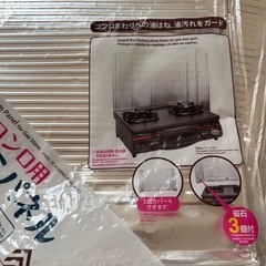 ガスコンロ用アルミパネル　3枚の画像