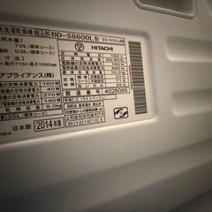 【0円】日立 ビッグドラムスリム BD-S8600L（2014年製）※ジャンク／引き取り限定の画像