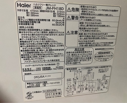 最終お値下げ！Haier 電子レンジ  JM-FH18D  2018年製