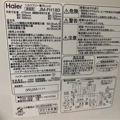 最終お値下げ！Haier 電子レンジ  JM-FH18D  2018年製の画像