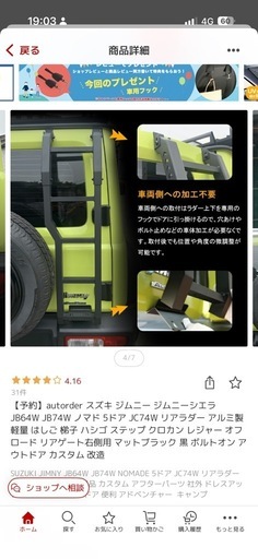 人気車種のジムニー､シエラ、ノマド‼️リア‼ハシゴ‼️