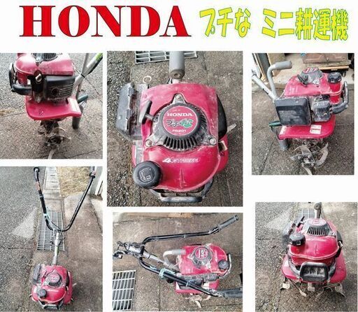 HONDAミニ耕運機　プチな　【ジャンク】【引き取り限定】
