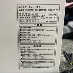 ニトリ オーブントースター NT07WK-WH 2019年製 汚れあり 中古の画像