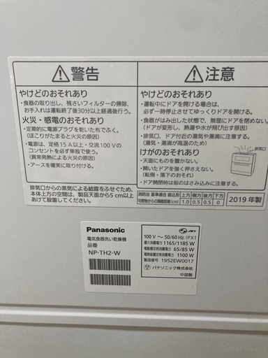 【明日まで値下げ交渉OK】Panasonic 2019年製　卓上食洗機