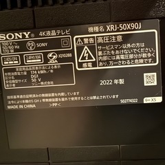SONY 4K液晶テレビ 50インチ 液晶割れ
の画像