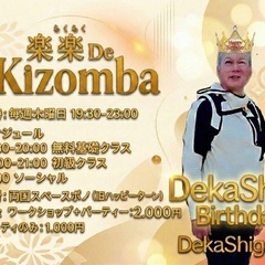 DekaShige先生バースデー楽楽 de Kizomba