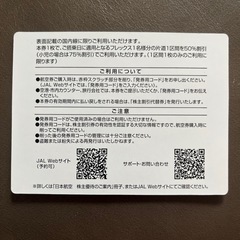 日本航空　株主割引券　1枚　2026年11月30日までの画像
