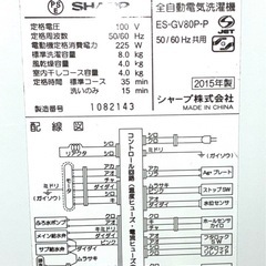 シャープ洗濯機（ES-GV80P-P）8kgです。の画像
