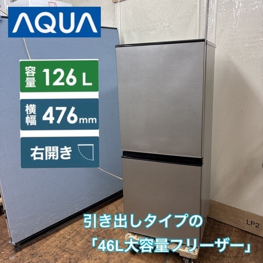 S348 ⭐ AQUA｜アクア 2ドア冷蔵庫 ブラッシュシルバー 126L AQR-13H-S ⭐ 動作確認済 ⭐ クリーニング済