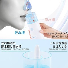 電動鼻洗浄器 鼻うがい 鼻ケア 鼻洗浄 の画像