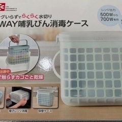 哺乳瓶！消毒ケース！ストローマグの画像