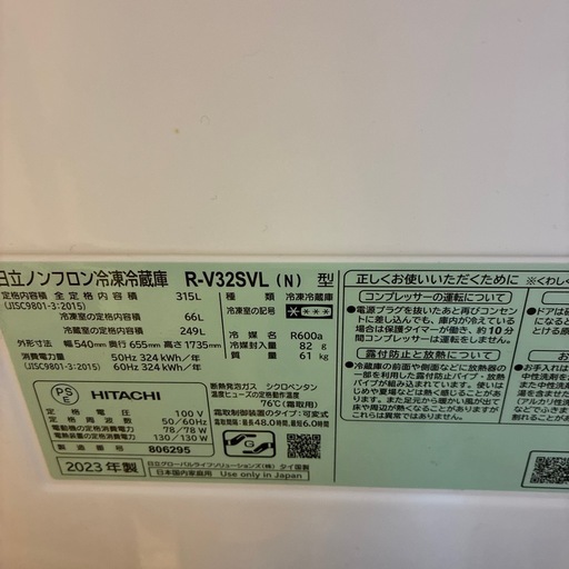 2023年　HITACH 冷蔵庫