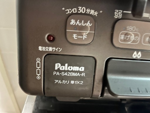 ガスコンロ　パロマ　2口　グリル付き　  PA-S4BMA-R