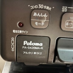 ガスコンロ　パロマ　2口　グリル付き　  PA-S4BMA-Rの画像