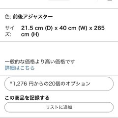 ルミナス　スチールラック　シェルフ　転倒防止金具　アイリス製　25mm用の画像