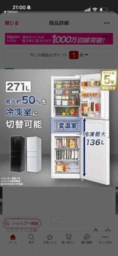 【取引中】2025年製271L冷蔵庫 
