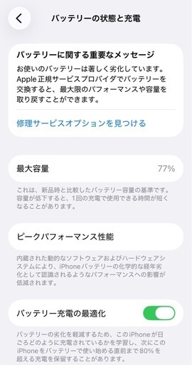 iPhone 12 mini 256GB SIMフリー バッテリー77%