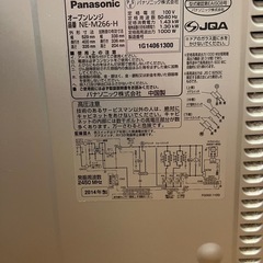 2014年式　Panasonic製　オーブンレンジの画像