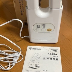 カラリエ 脱臭くつ乾燥機 SD-C1-WP （パールホワイト） アイリスオーヤマ　ふとん乾燥　　　梅雨対策　雪対策　革靴　スニーカーの画像