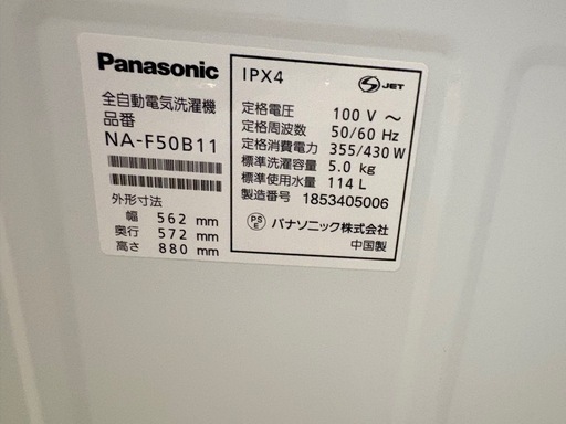 パナソニック縦型洗濯機5kg（3／20〜29受け渡し)