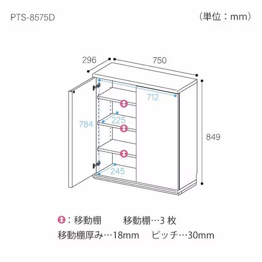 東京インテリア (白井産業) キャビネット  ピタシエ PTS-8575D