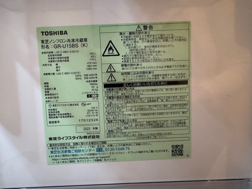 【2/21,22引取希望】TOSHIBA冷蔵庫　2023年製